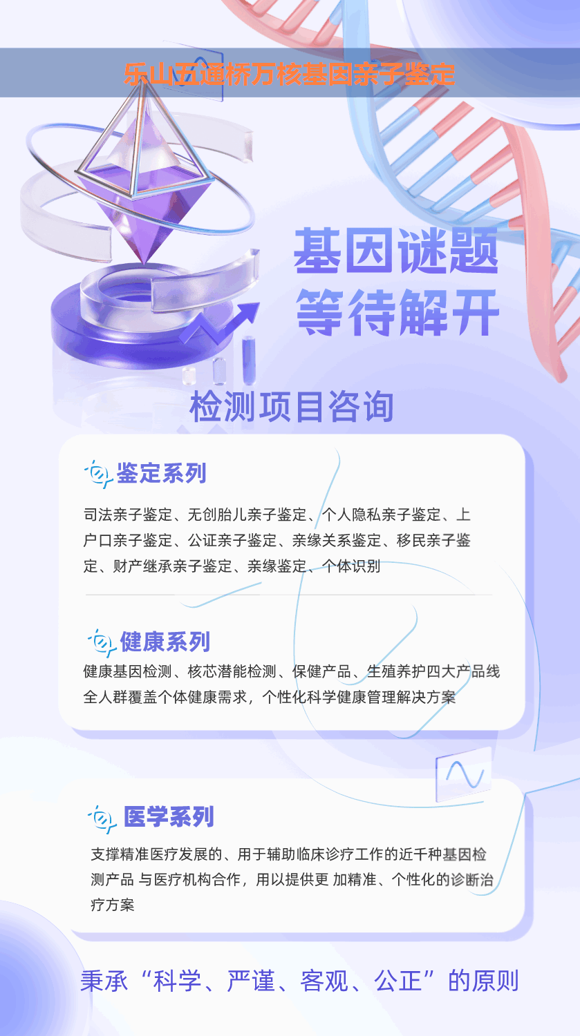 乐山五通桥产前胎儿dan亲子鉴定
